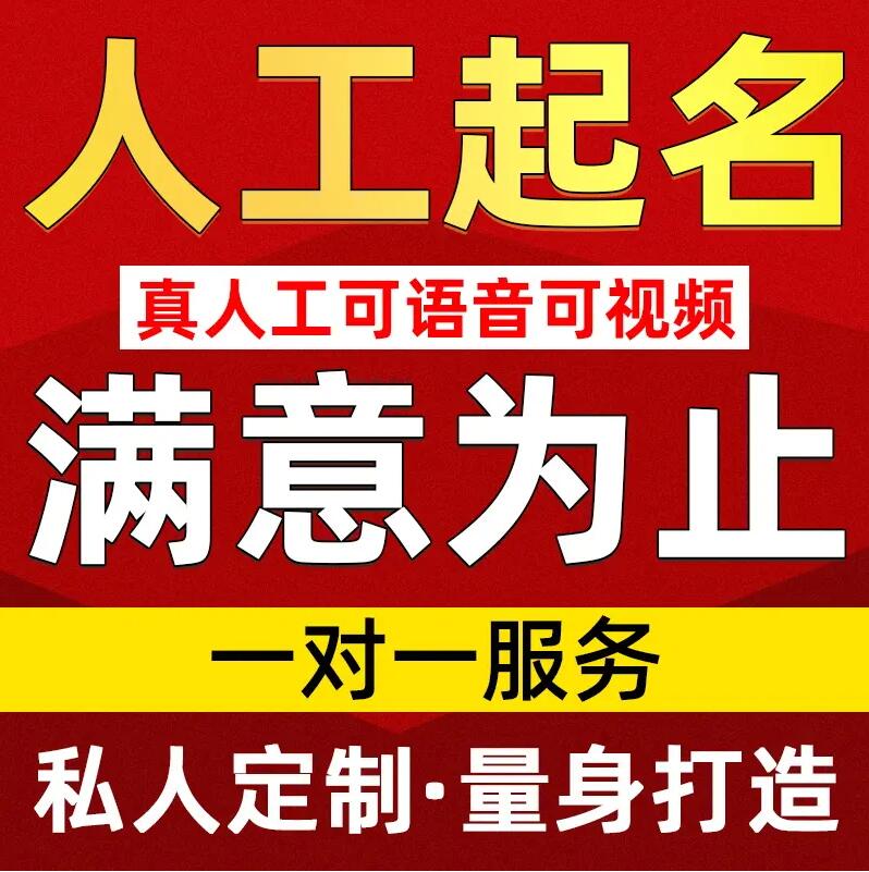  祁连取名/改名 找田老师