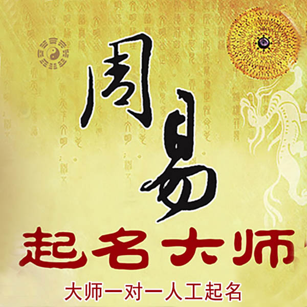 祁连起名大师 祁连大师起名 找田大师 41年起名经验