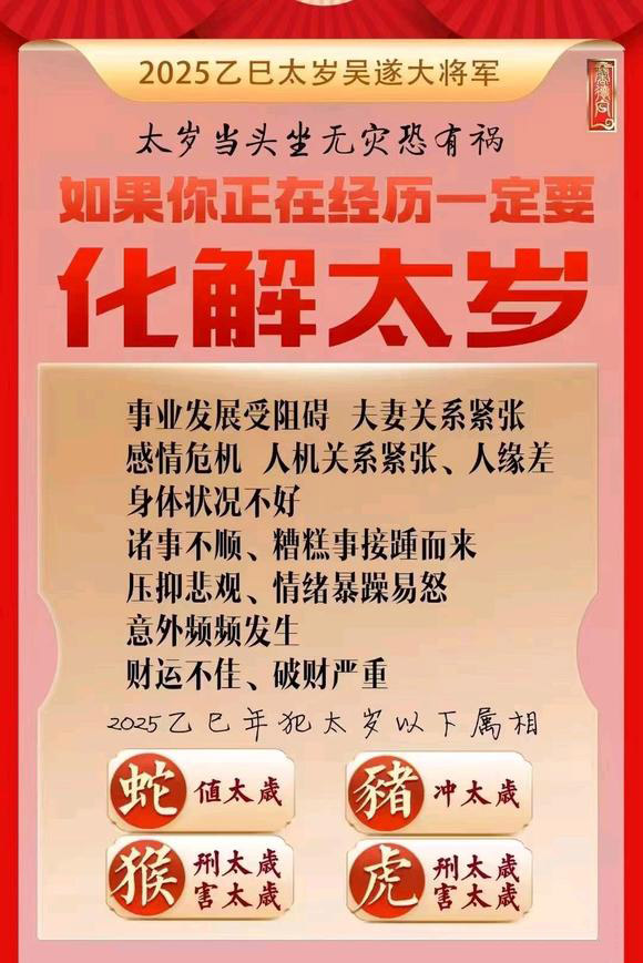  祁连怎么化太岁-化太岁找田大师- 一对一人工解答